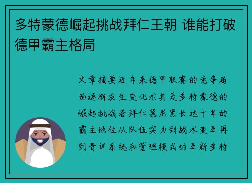 多特蒙德崛起挑战拜仁王朝 谁能打破德甲霸主格局