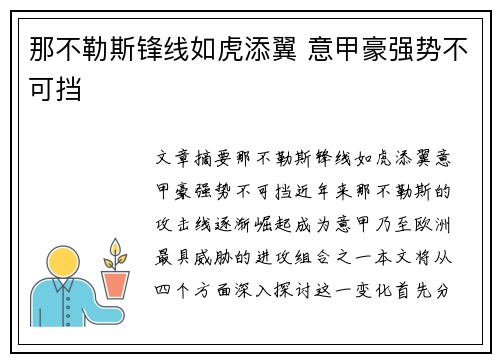 那不勒斯锋线如虎添翼 意甲豪强势不可挡