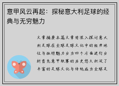 意甲风云再起：探秘意大利足球的经典与无穷魅力
