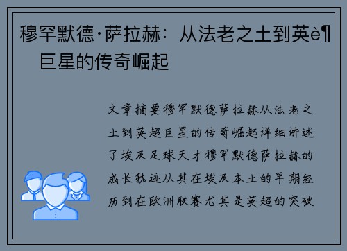穆罕默德·萨拉赫：从法老之土到英超巨星的传奇崛起