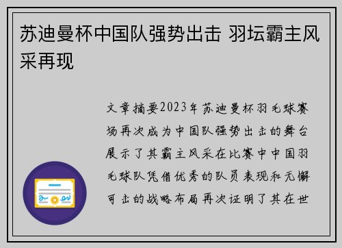 苏迪曼杯中国队强势出击 羽坛霸主风采再现
