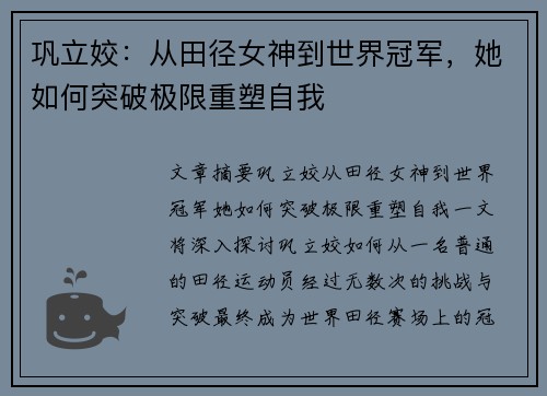 巩立姣：从田径女神到世界冠军，她如何突破极限重塑自我