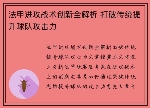 法甲进攻战术创新全解析 打破传统提升球队攻击力