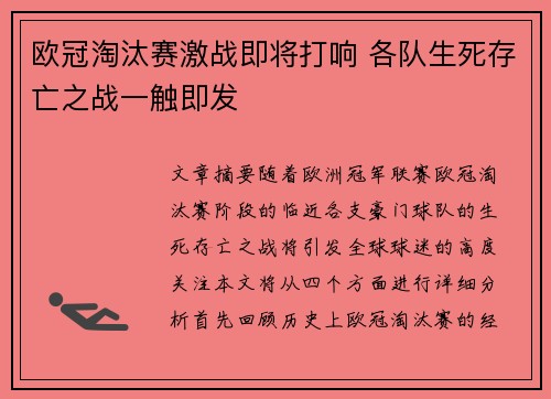 欧冠淘汰赛激战即将打响 各队生死存亡之战一触即发